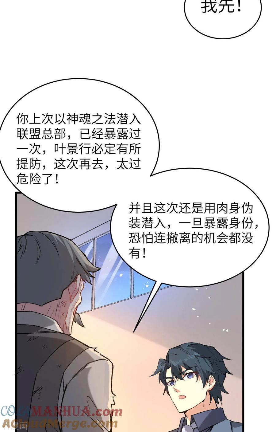 这个修士来自未来 第153话 潜入 第15页