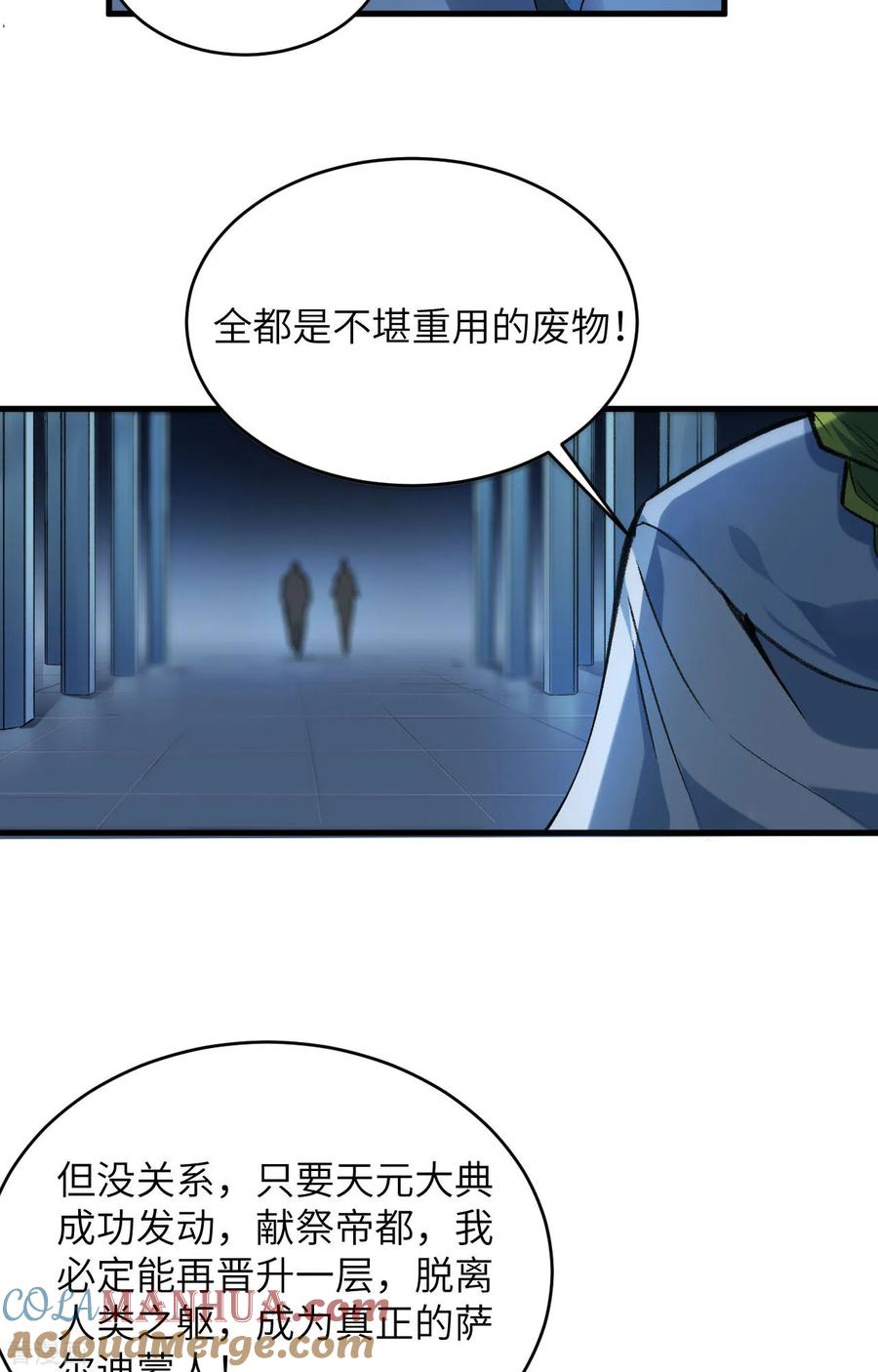这个修士来自未来 第153话 潜入 第7页