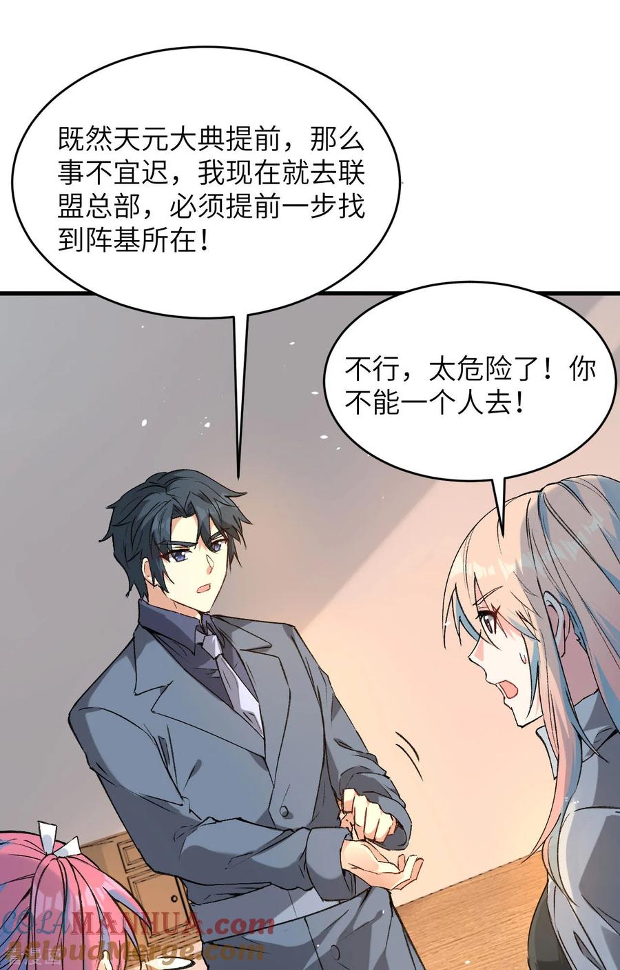 这个修士来自未来 第153话 潜入 第13页