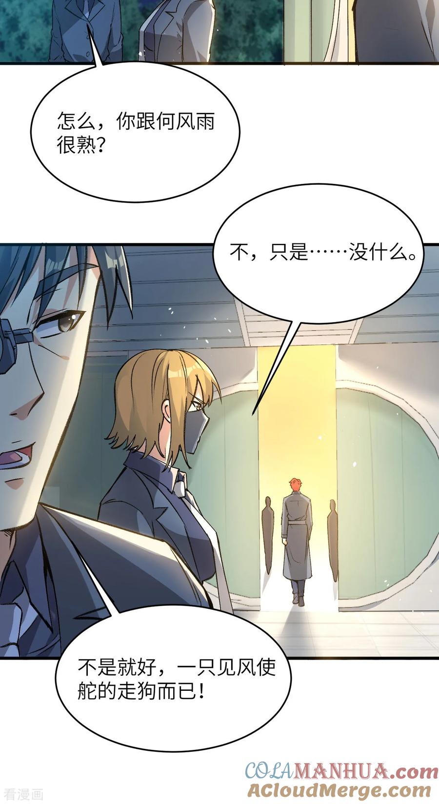 这个修士来自未来 第153话 潜入 第29页