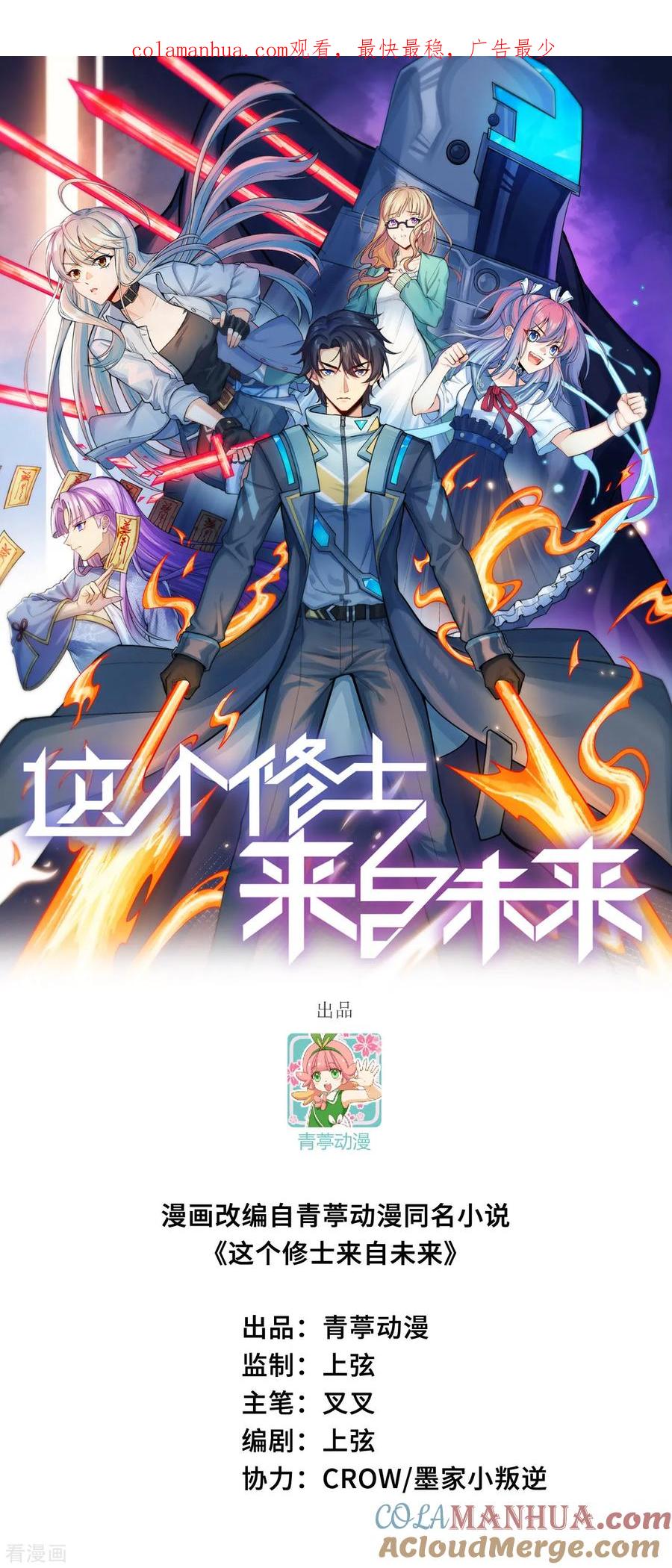这个修士来自未来 第153话 潜入 第1页