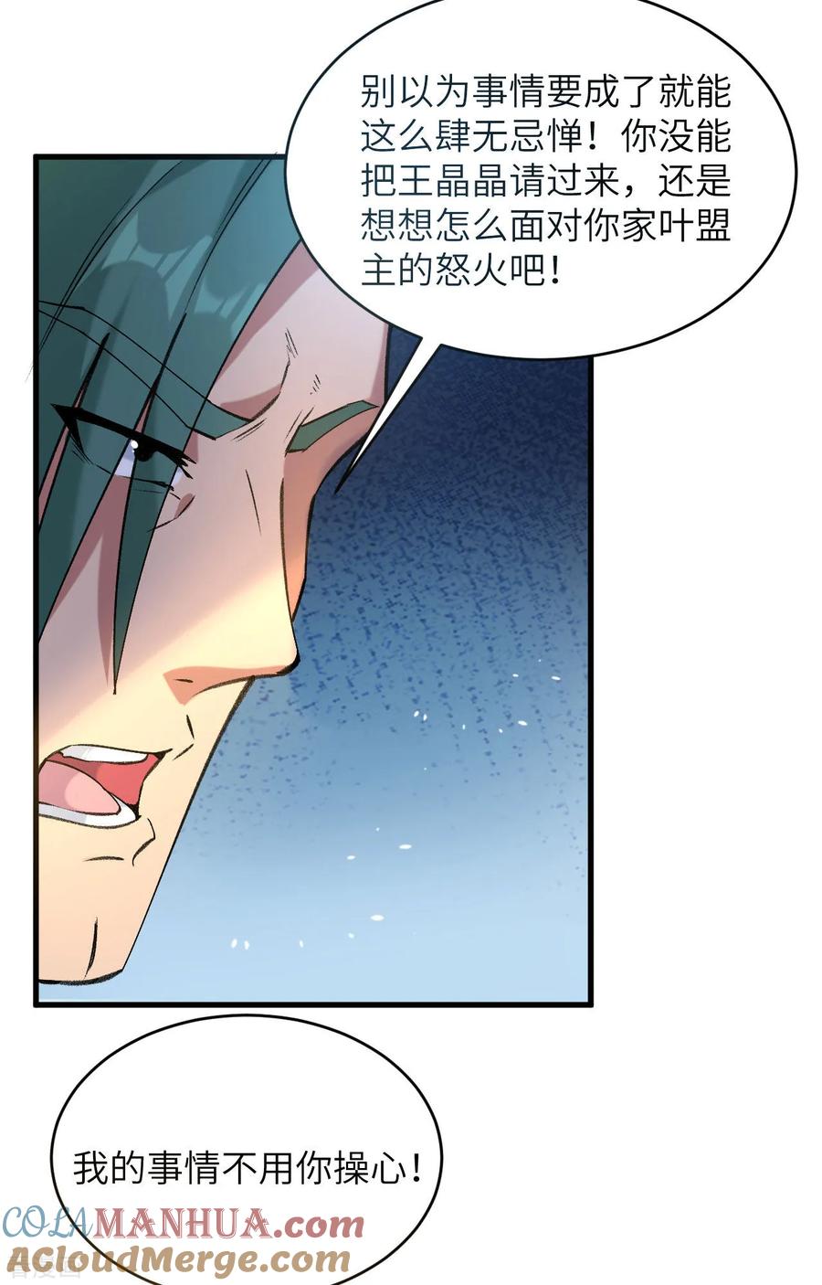 这个修士来自未来 第153话 潜入 第37页