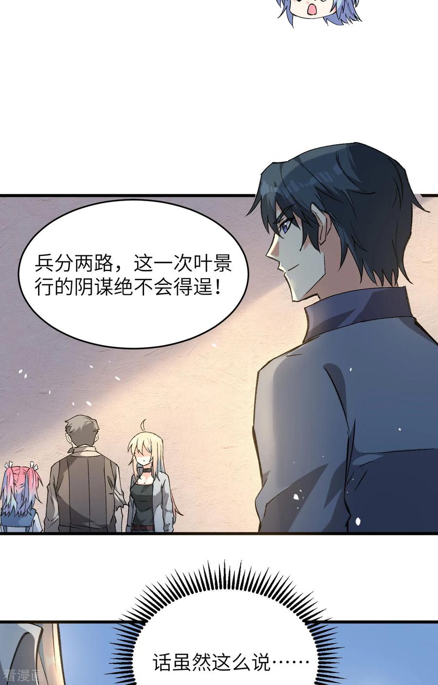 这个修士来自未来 第153话 潜入 第22页