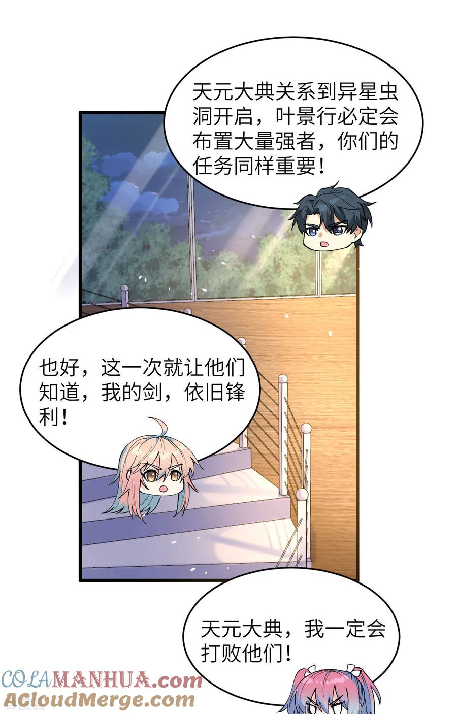 这个修士来自未来 第153话 潜入 第21页