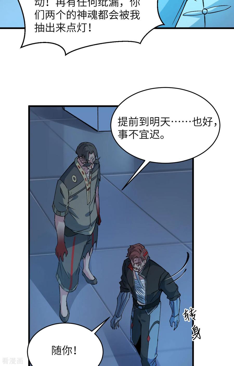 这个修士来自未来 第153话 潜入 第6页