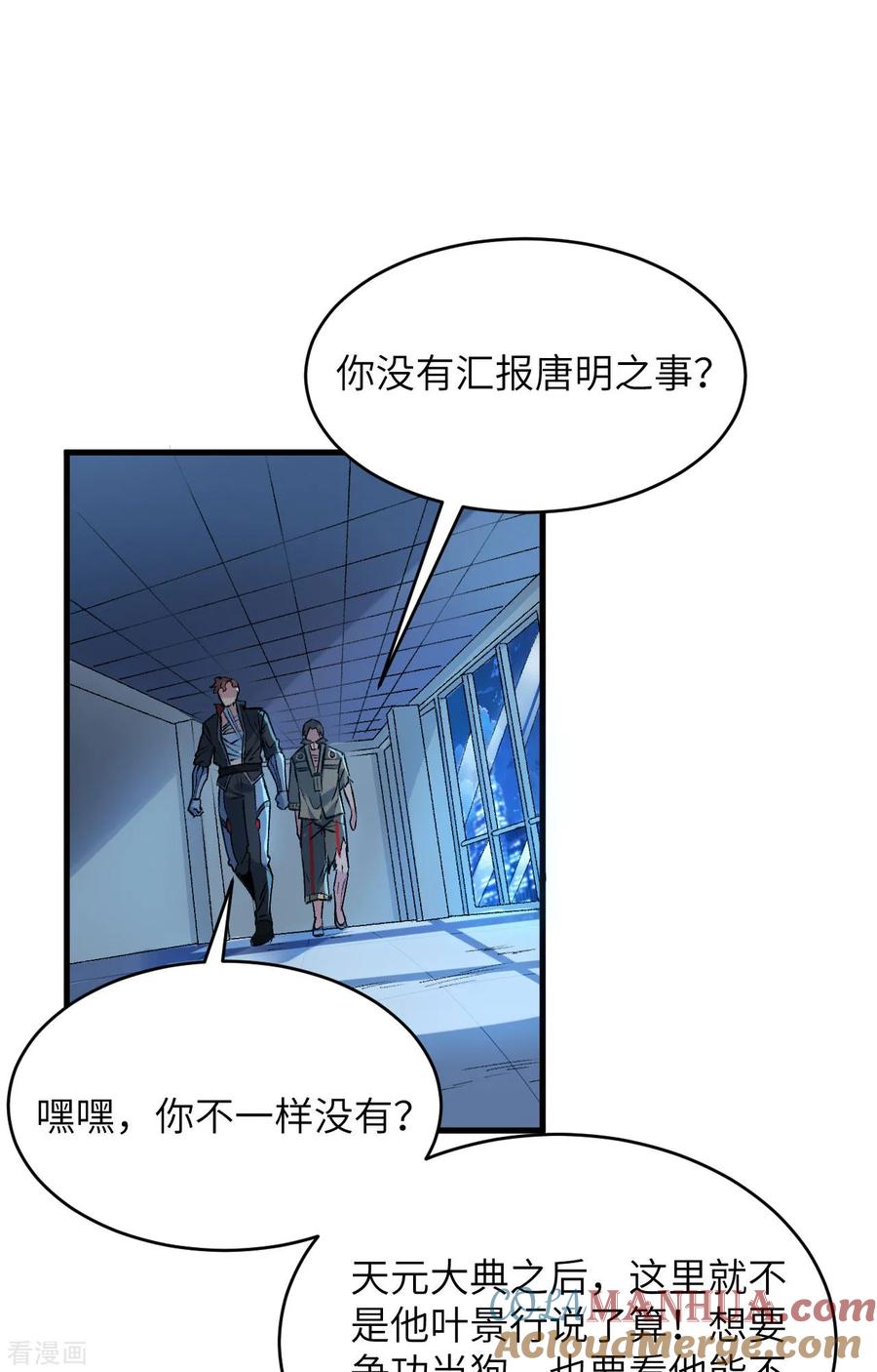 这个修士来自未来 第153话 潜入 第9页