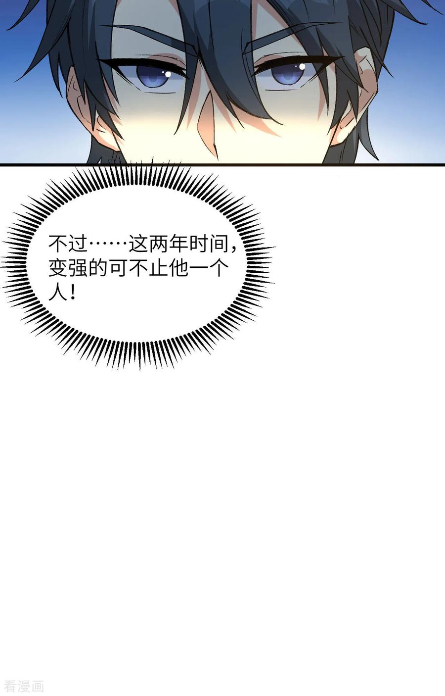 这个修士来自未来 第153话 潜入 第24页