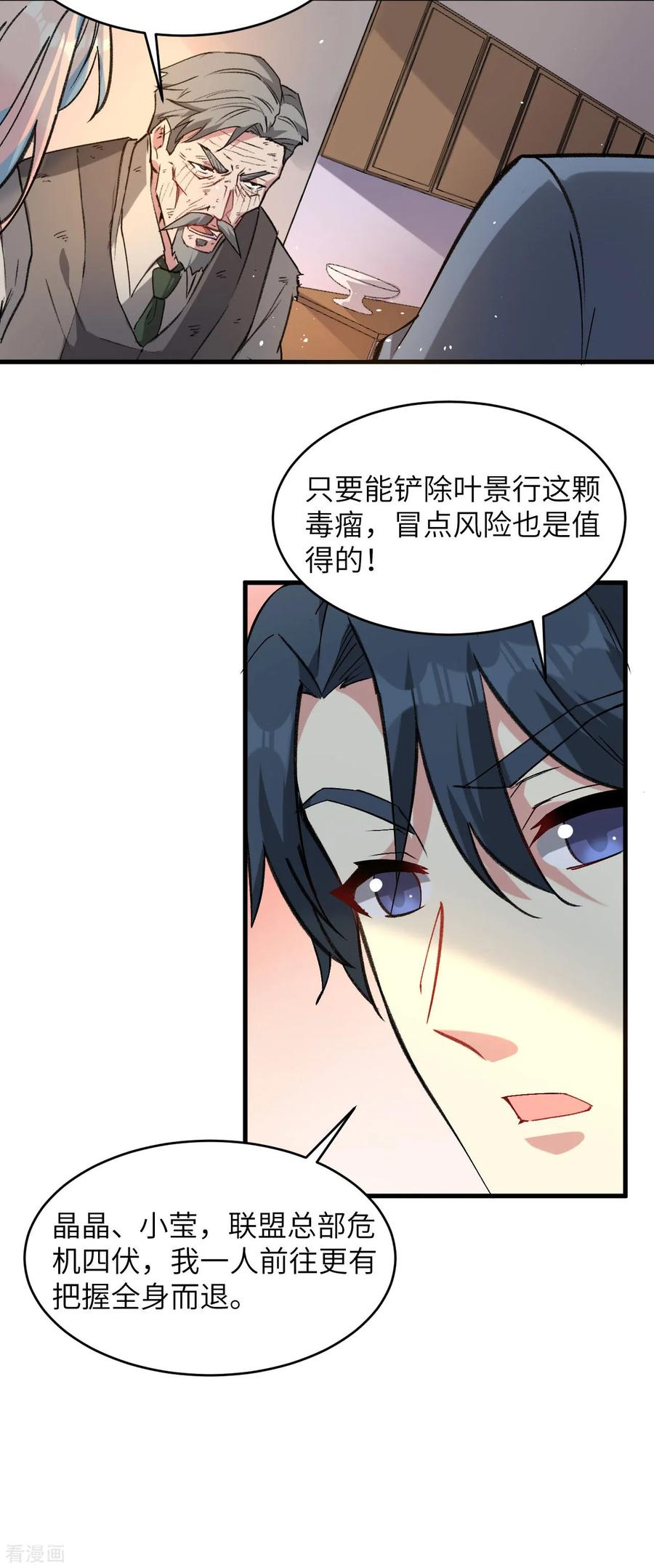 这个修士来自未来 第153话 潜入 第20页