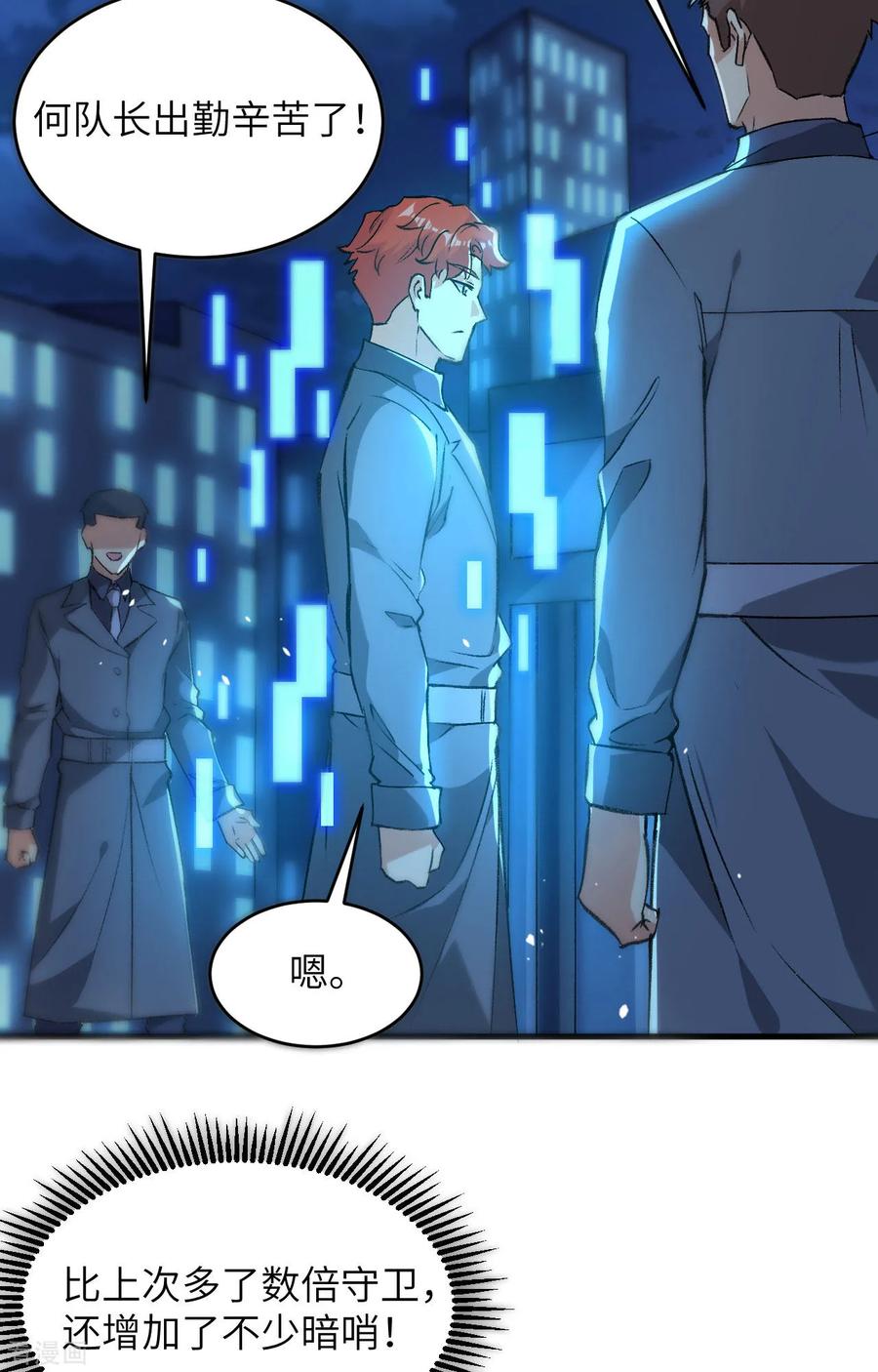 这个修士来自未来 第153话 潜入 第26页