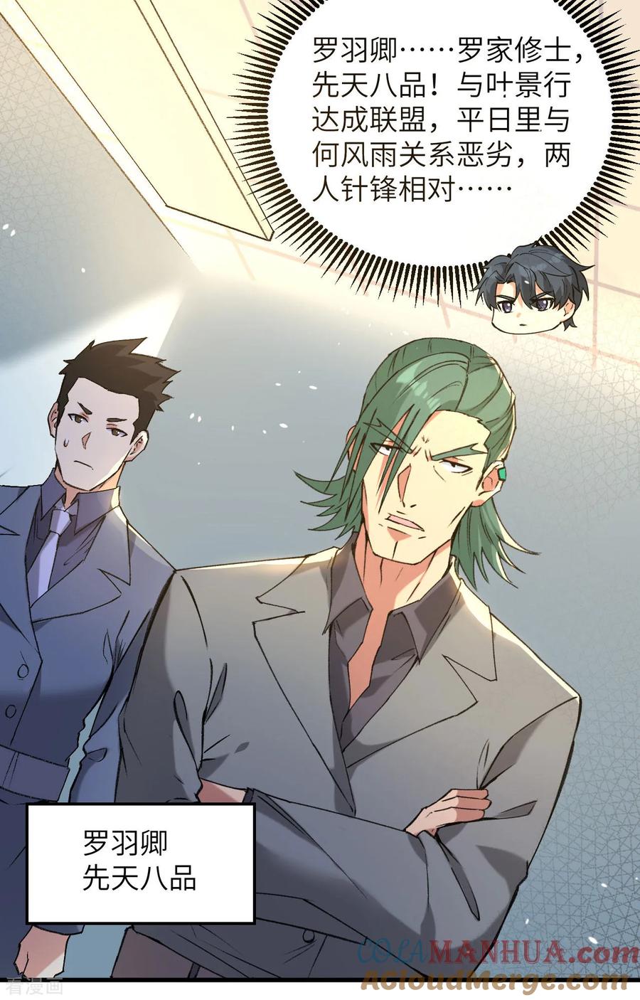这个修士来自未来 第153话 潜入 第35页