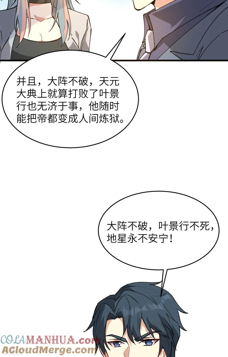 这个修士来自未来 第153话 潜入 第17页