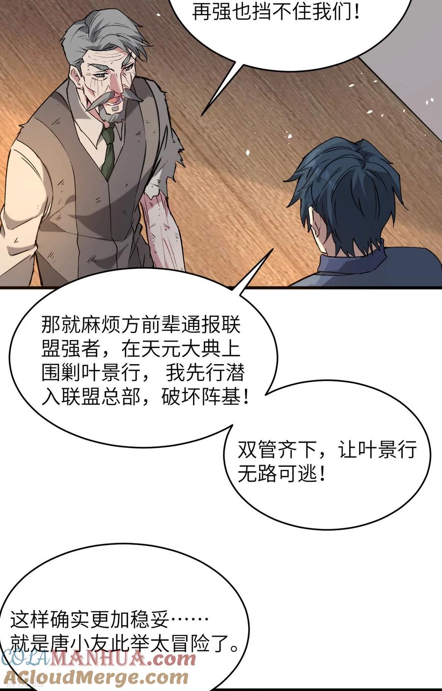 这个修士来自未来 第153话 潜入 第19页