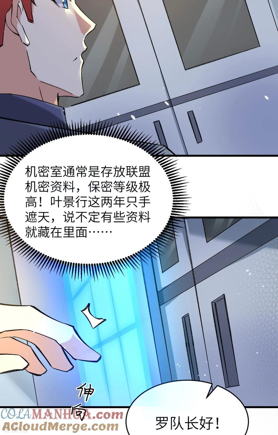 这个修士来自未来 第153话 潜入 第33页