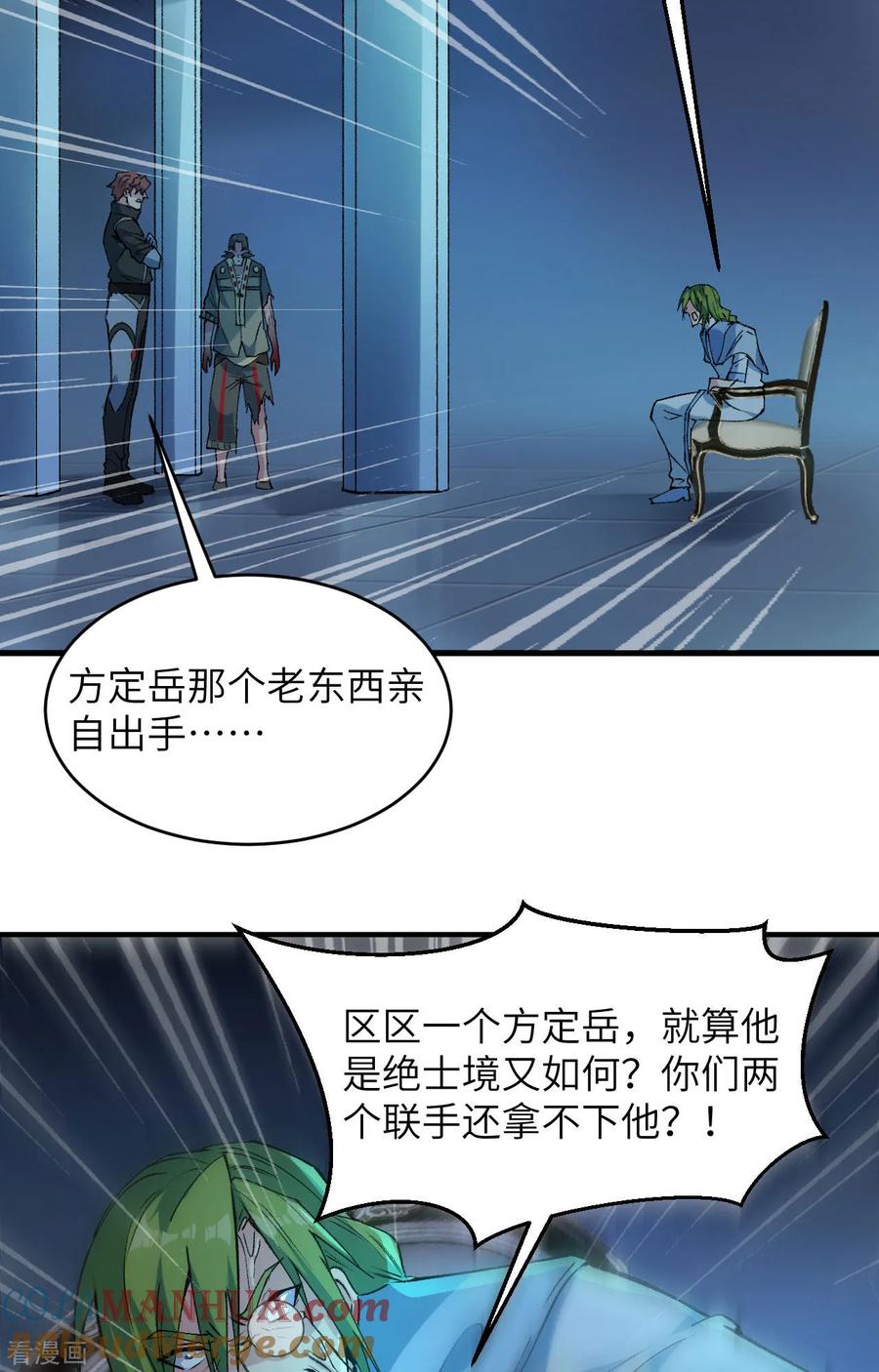 这个修士来自未来 第153话 潜入 第3页