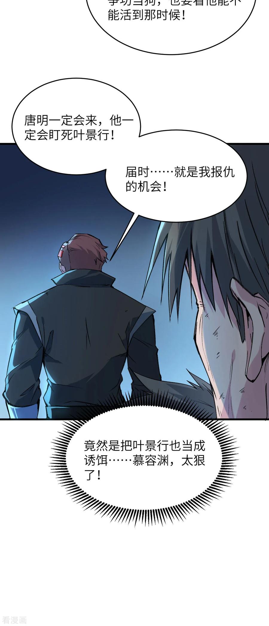 这个修士来自未来 第153话 潜入 第10页