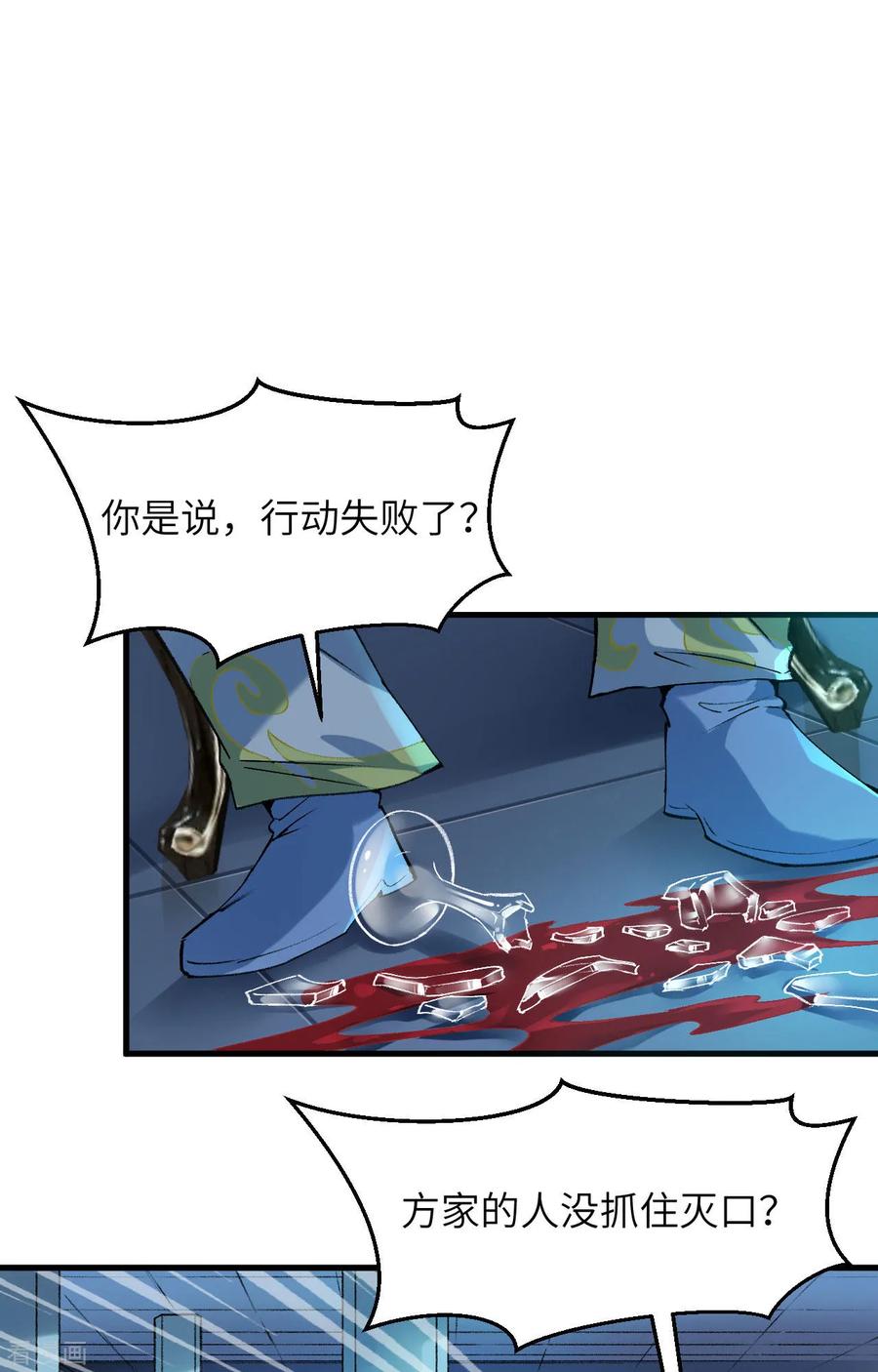 这个修士来自未来 第153话 潜入 第2页