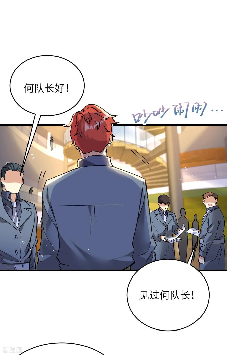 这个修士来自未来 第153话 潜入 第30页