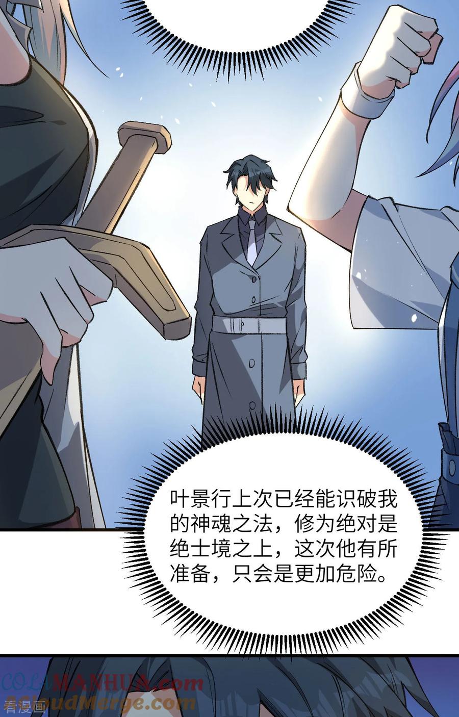 这个修士来自未来 第153话 潜入 第23页