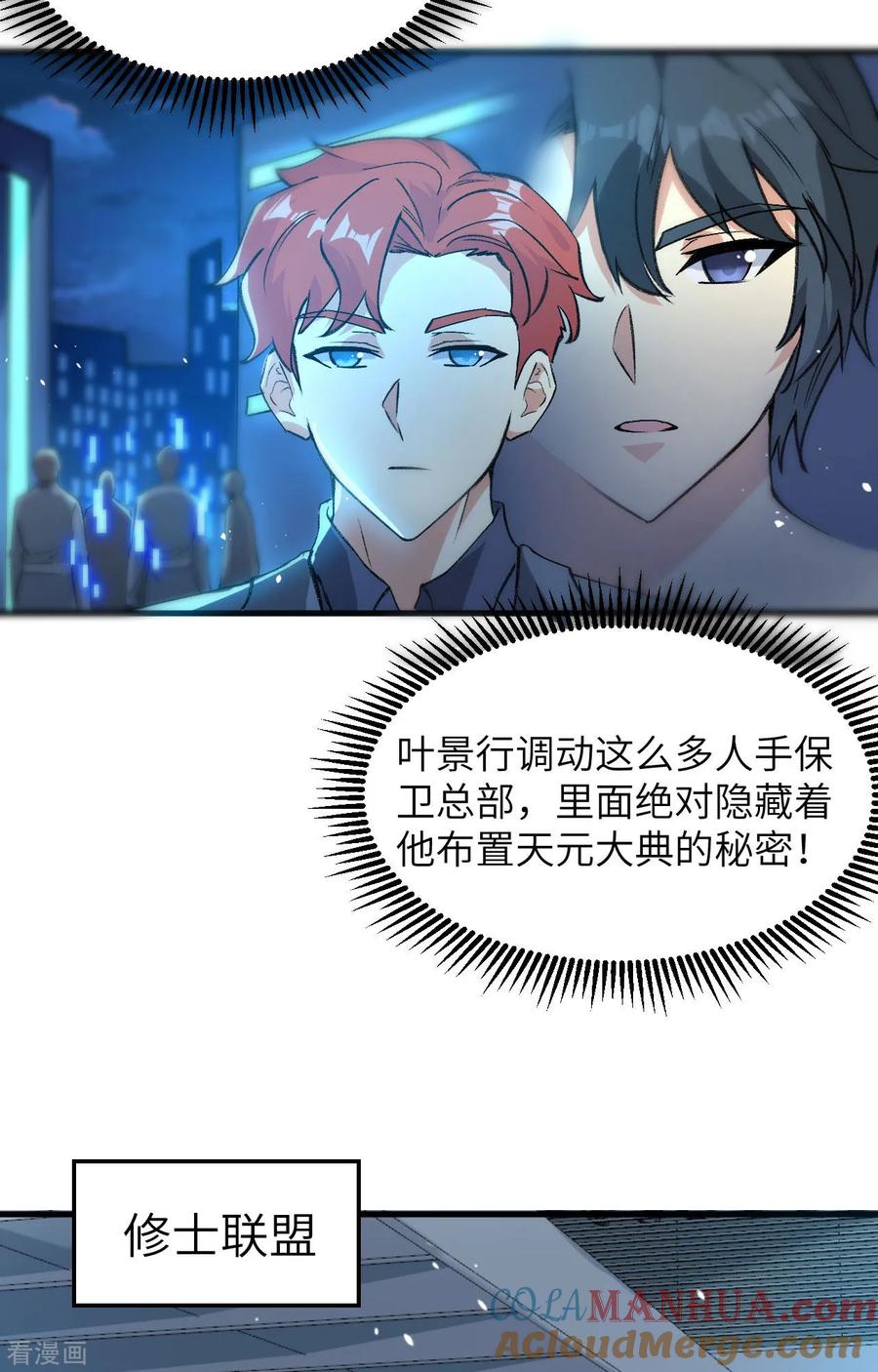 这个修士来自未来 第153话 潜入 第27页
