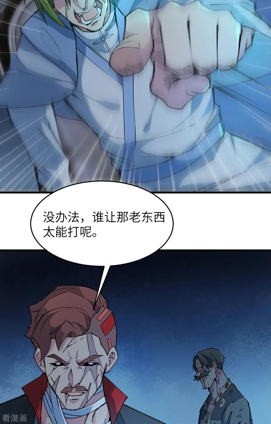 这个修士来自未来 第153话 潜入 第4页