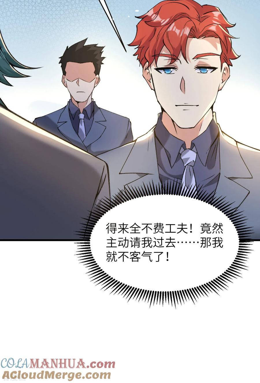 这个修士来自未来 第153话 潜入 第39页
