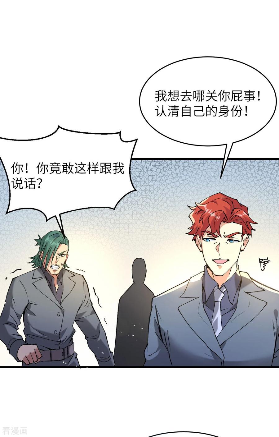 这个修士来自未来 第153话 潜入 第36页