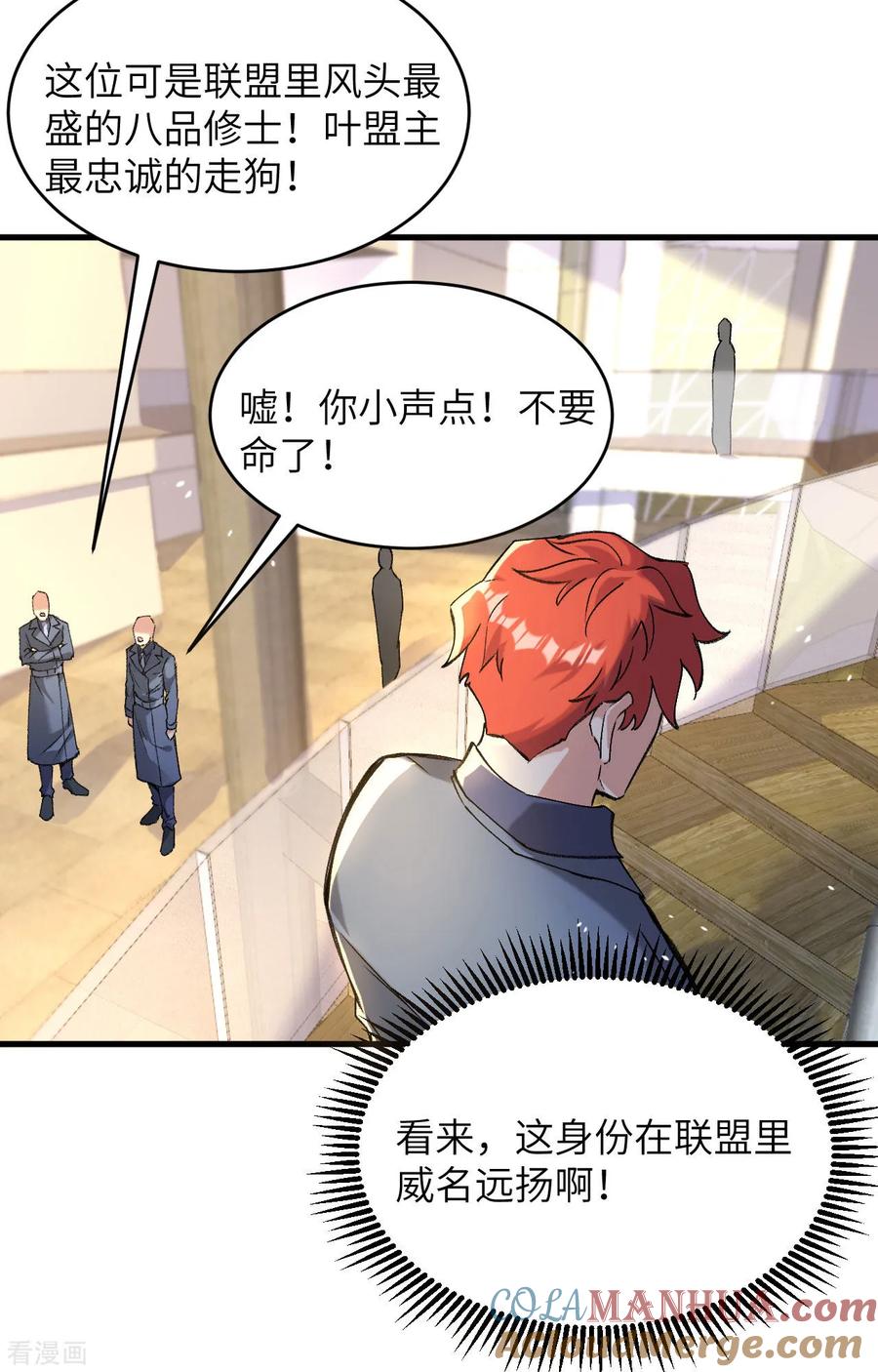这个修士来自未来 第153话 潜入 第31页