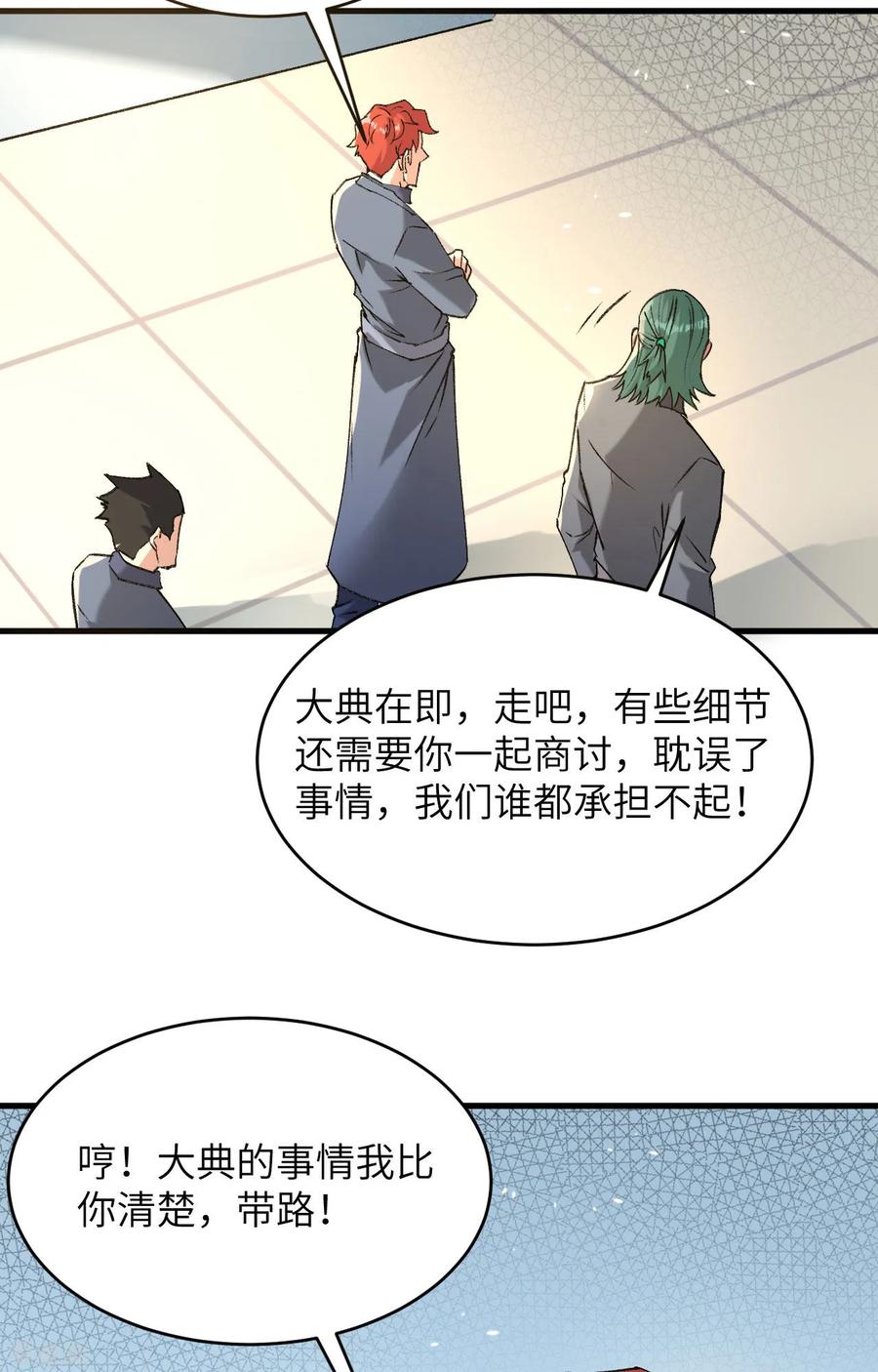 这个修士来自未来 第153话 潜入 第38页