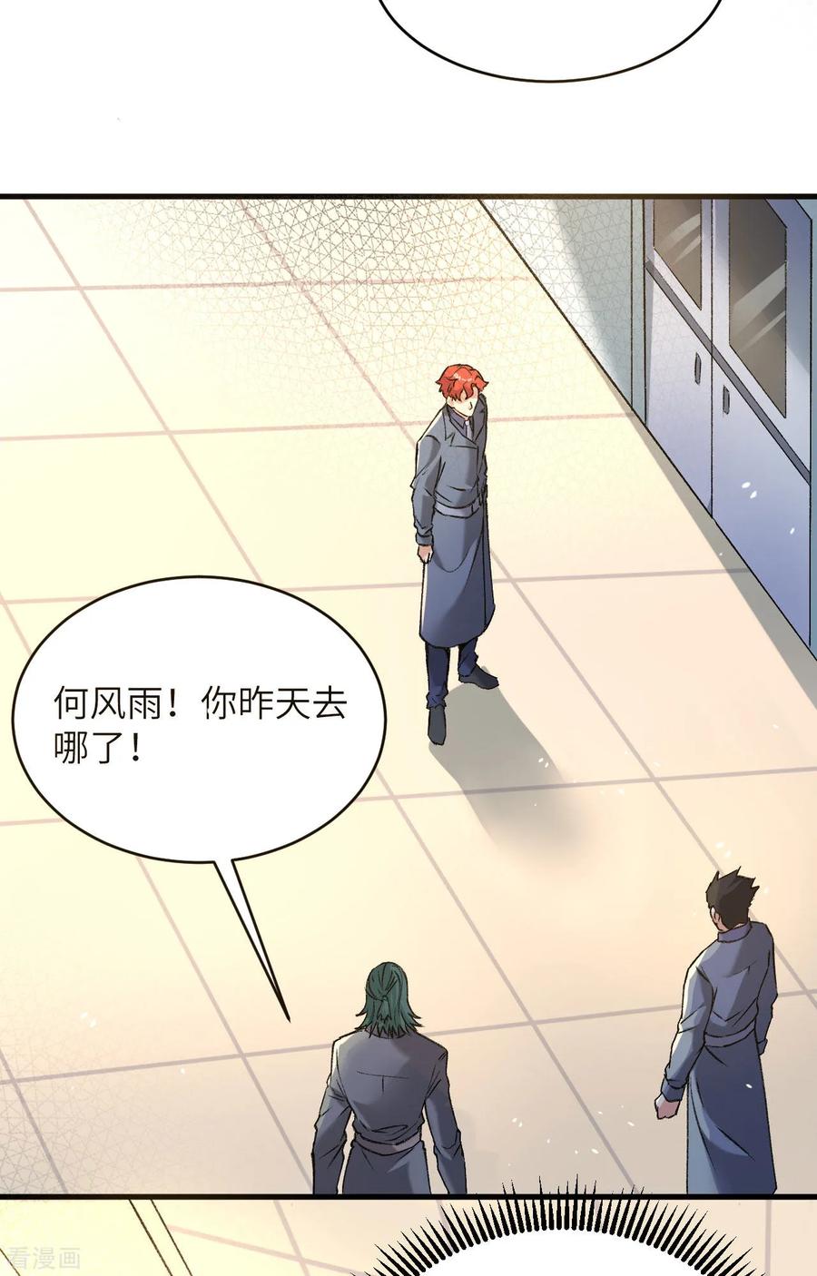 这个修士来自未来 第153话 潜入 第34页