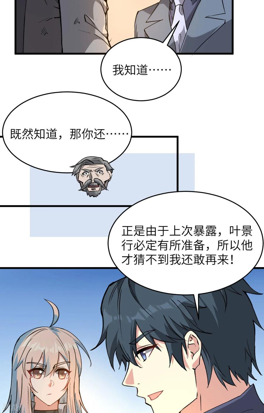 这个修士来自未来 第153话 潜入 第16页