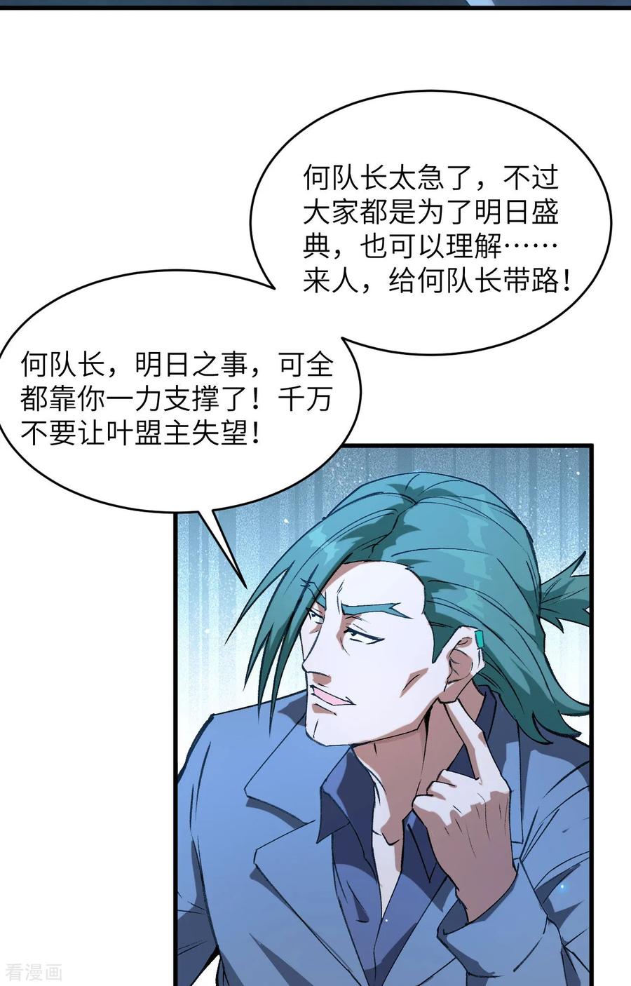 这个修士来自未来 第154话 唐明的礼物 第17页