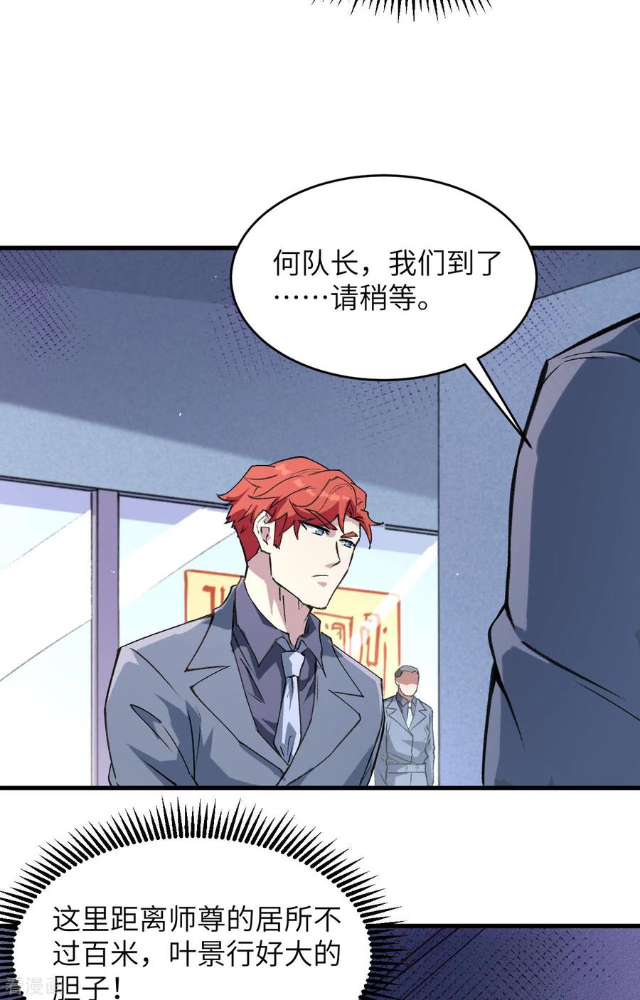 这个修士来自未来 第154话 唐明的礼物 第21页