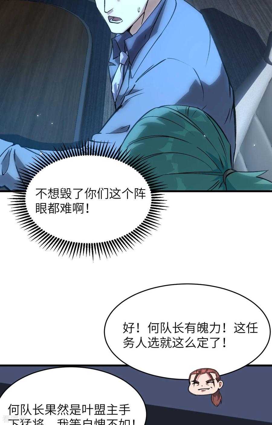 这个修士来自未来 第154话 唐明的礼物 第15页