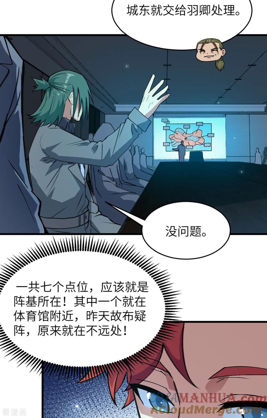 这个修士来自未来 第154话 唐明的礼物 第8页