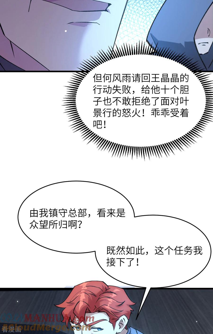 这个修士来自未来 第154话 唐明的礼物 第14页