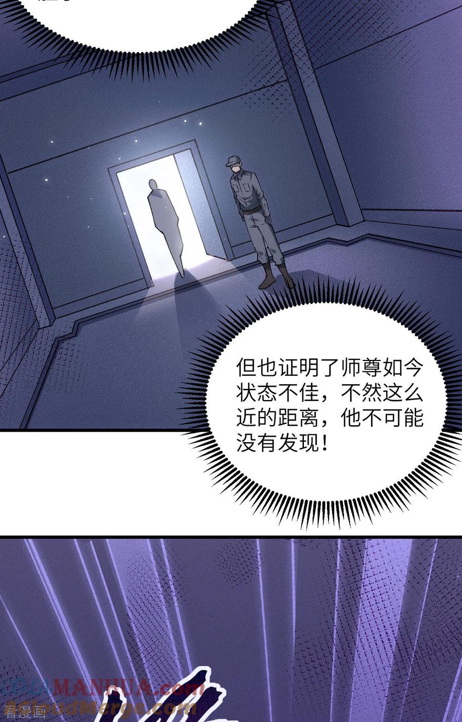 这个修士来自未来 第154话 唐明的礼物 第22页