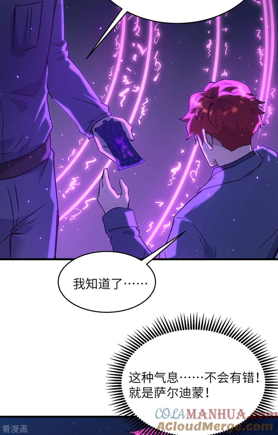 这个修士来自未来 第154话 唐明的礼物 第26页