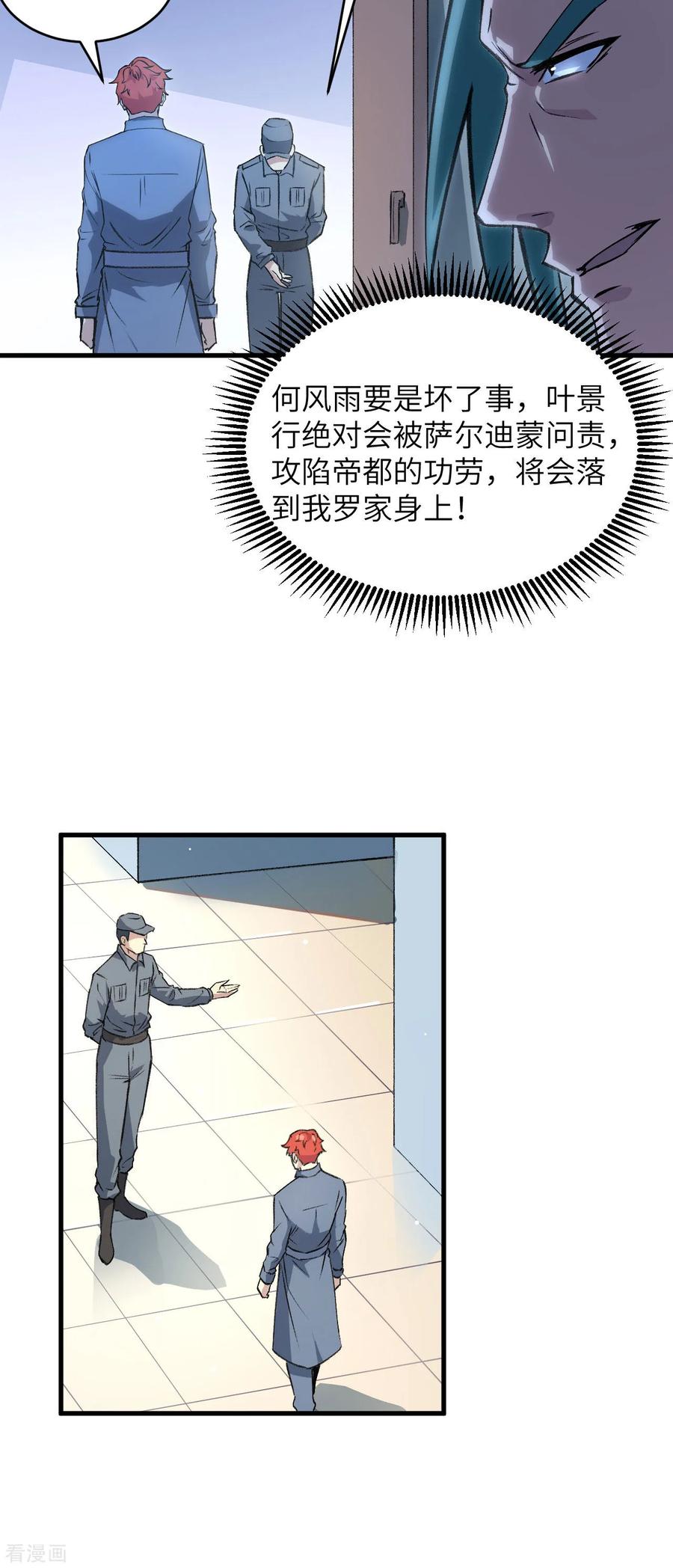 这个修士来自未来 第154话 唐明的礼物 第19页