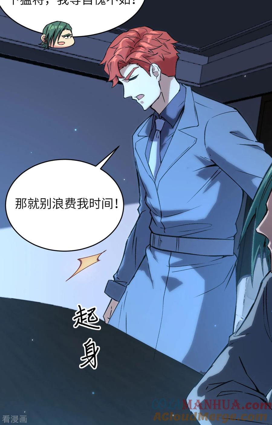这个修士来自未来 第154话 唐明的礼物 第16页
