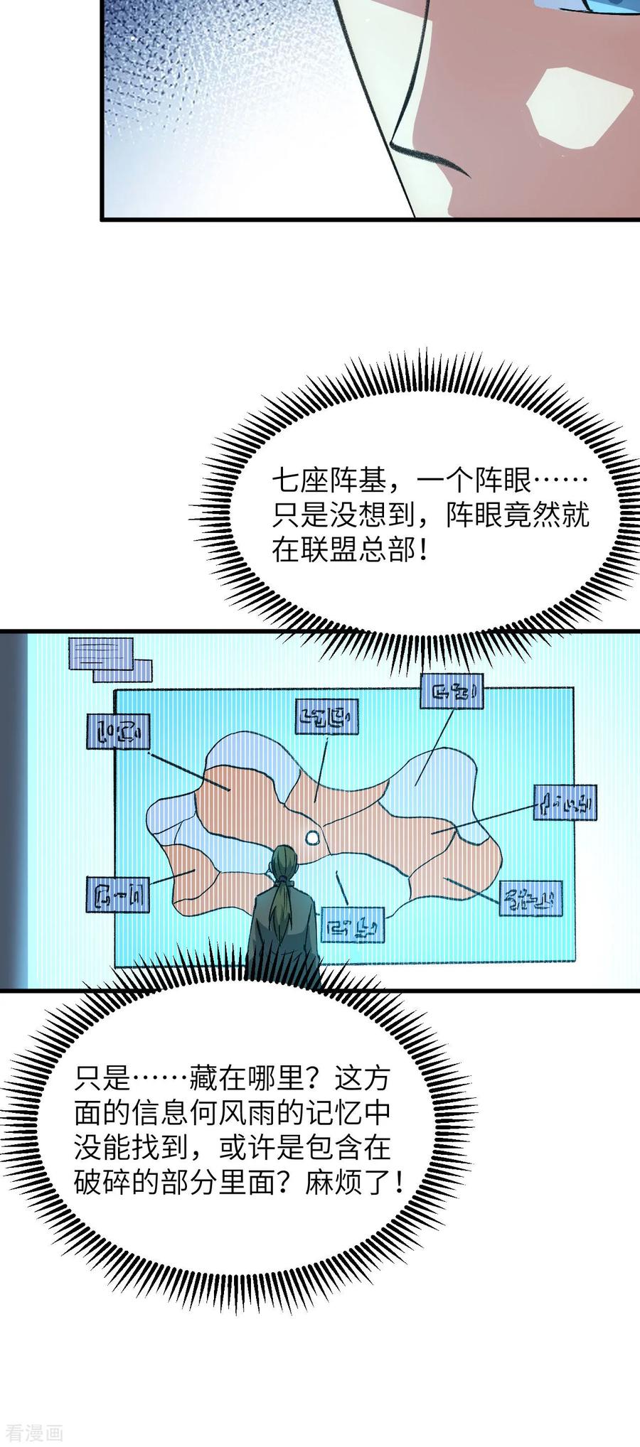 这个修士来自未来 第154话 唐明的礼物 第9页