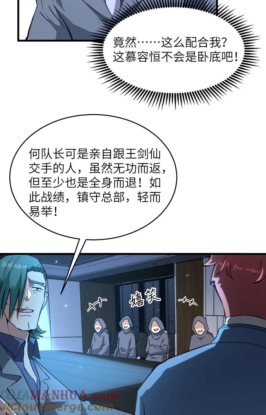 这个修士来自未来 第154话 唐明的礼物 第12页