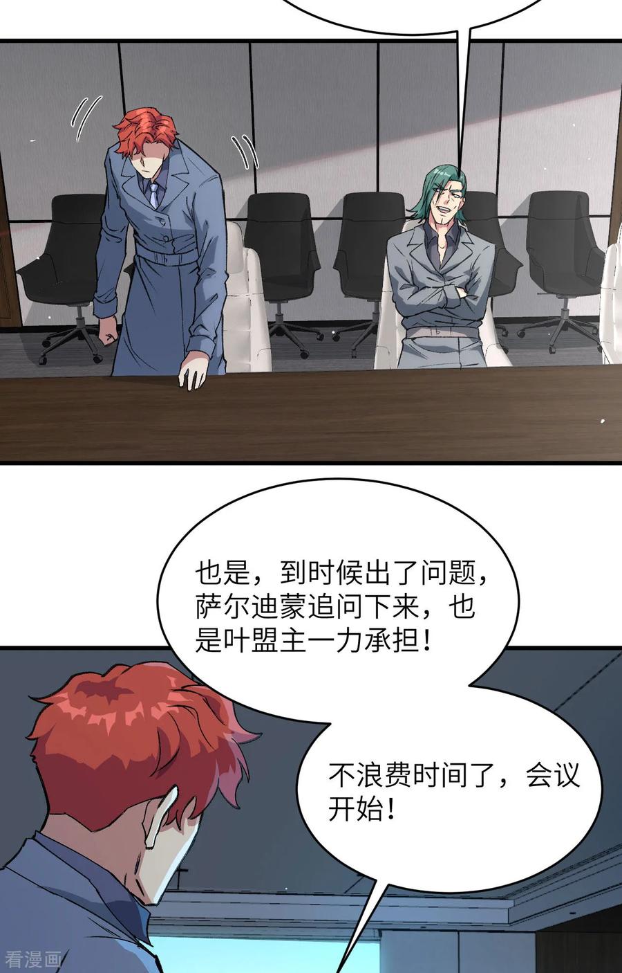这个修士来自未来 第154话 唐明的礼物 第5页