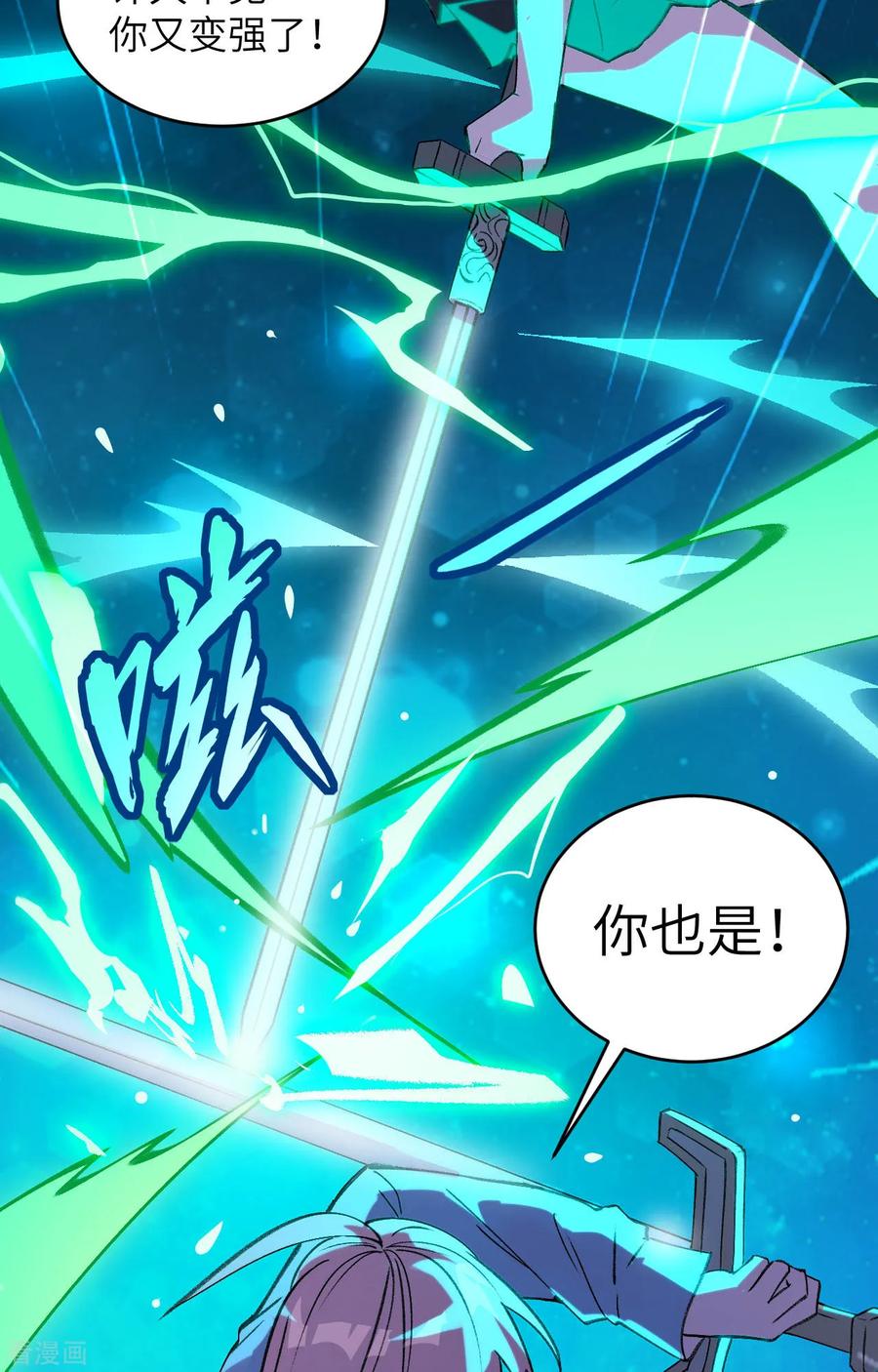 这个修士来自未来 第154话 唐明的礼物 第39页