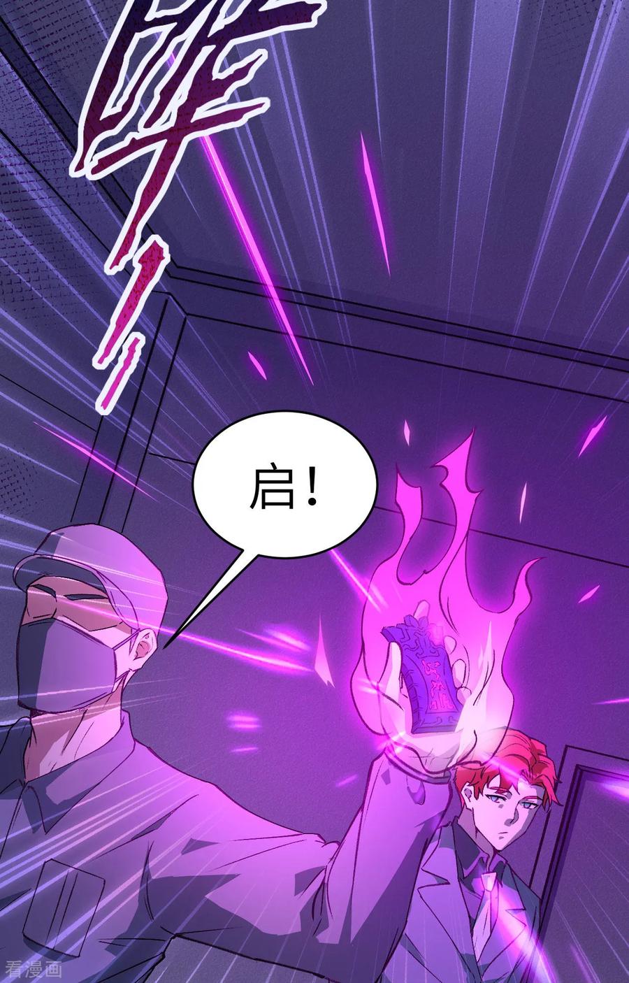 这个修士来自未来 第154话 唐明的礼物 第23页