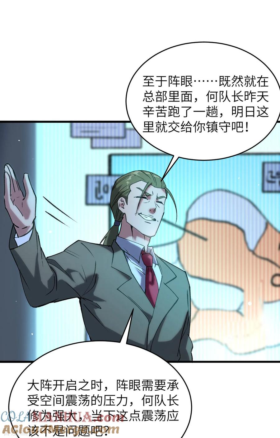 这个修士来自未来 第154话 唐明的礼物 第10页