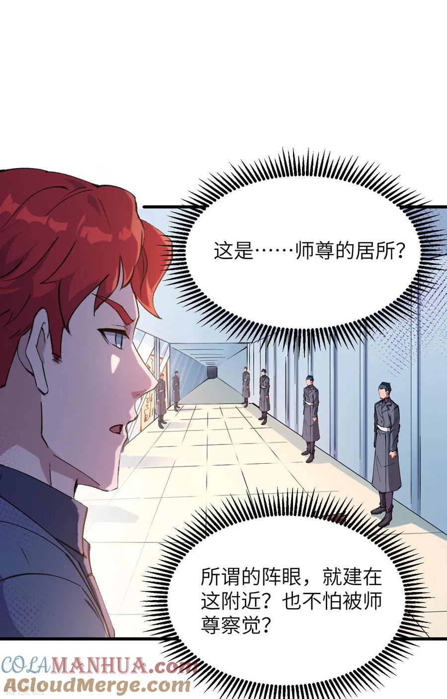 这个修士来自未来 第154话 唐明的礼物 第20页