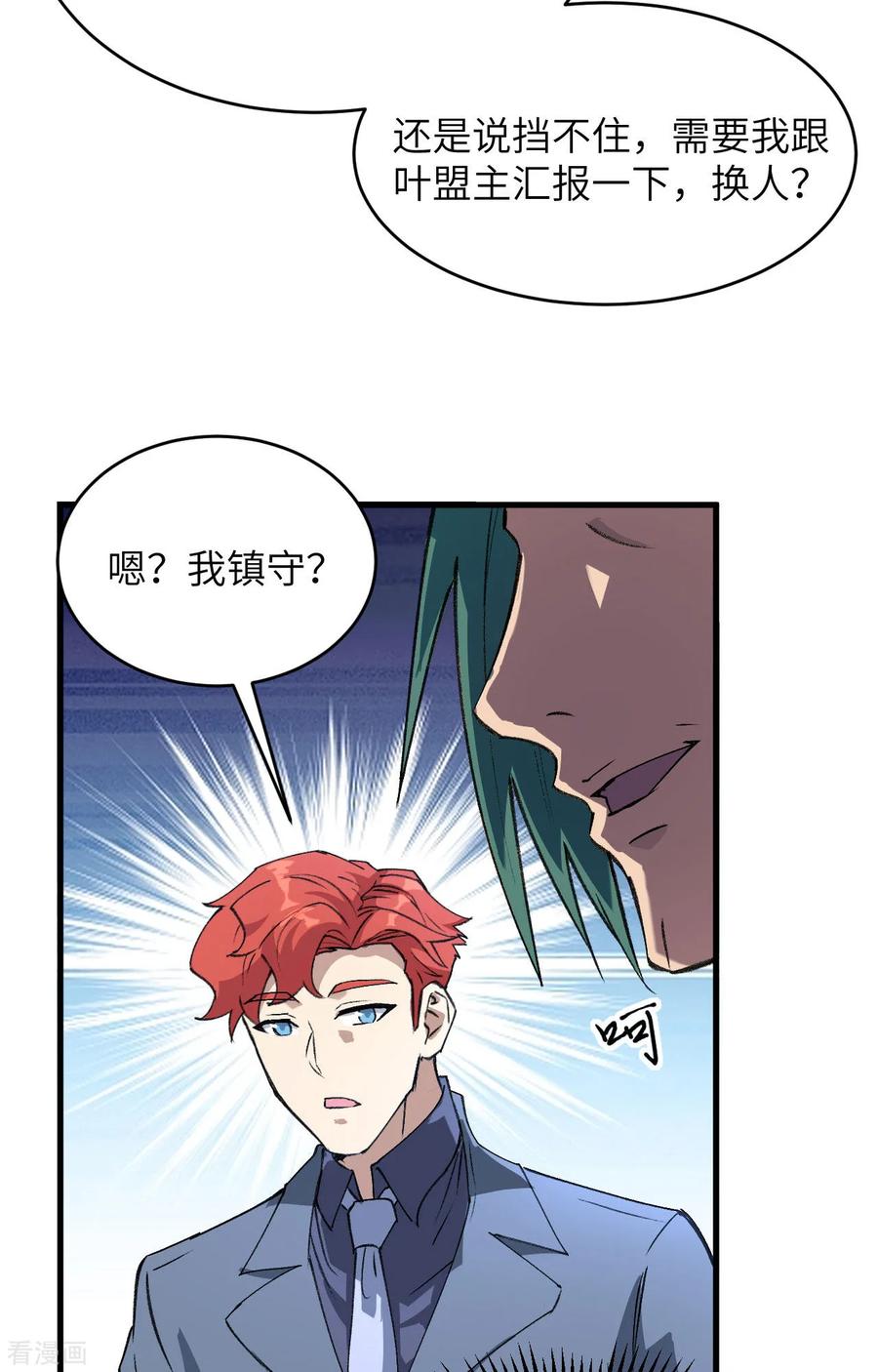 这个修士来自未来 第154话 唐明的礼物 第11页