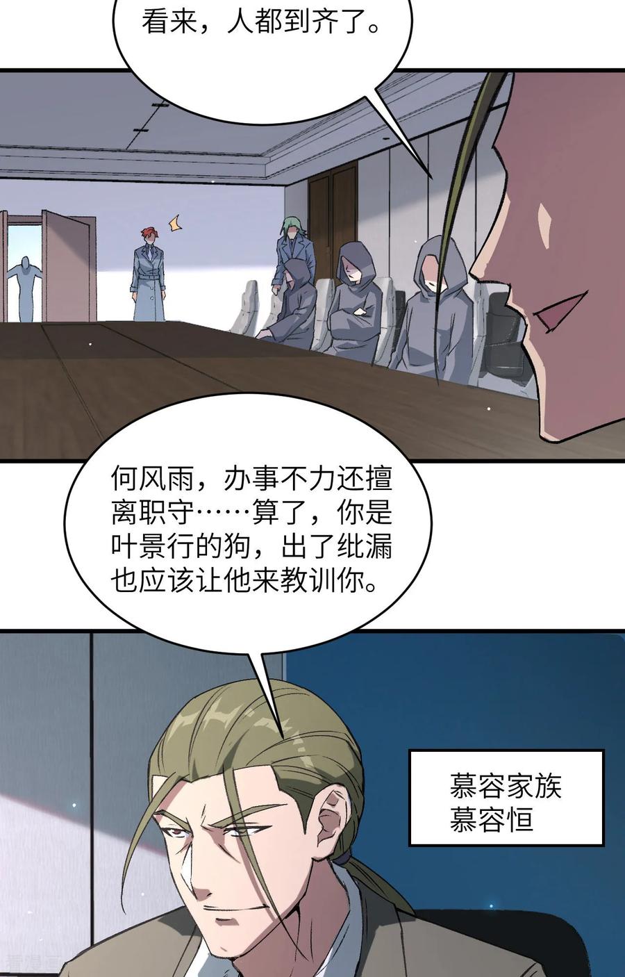 这个修士来自未来 第154话 唐明的礼物 第3页