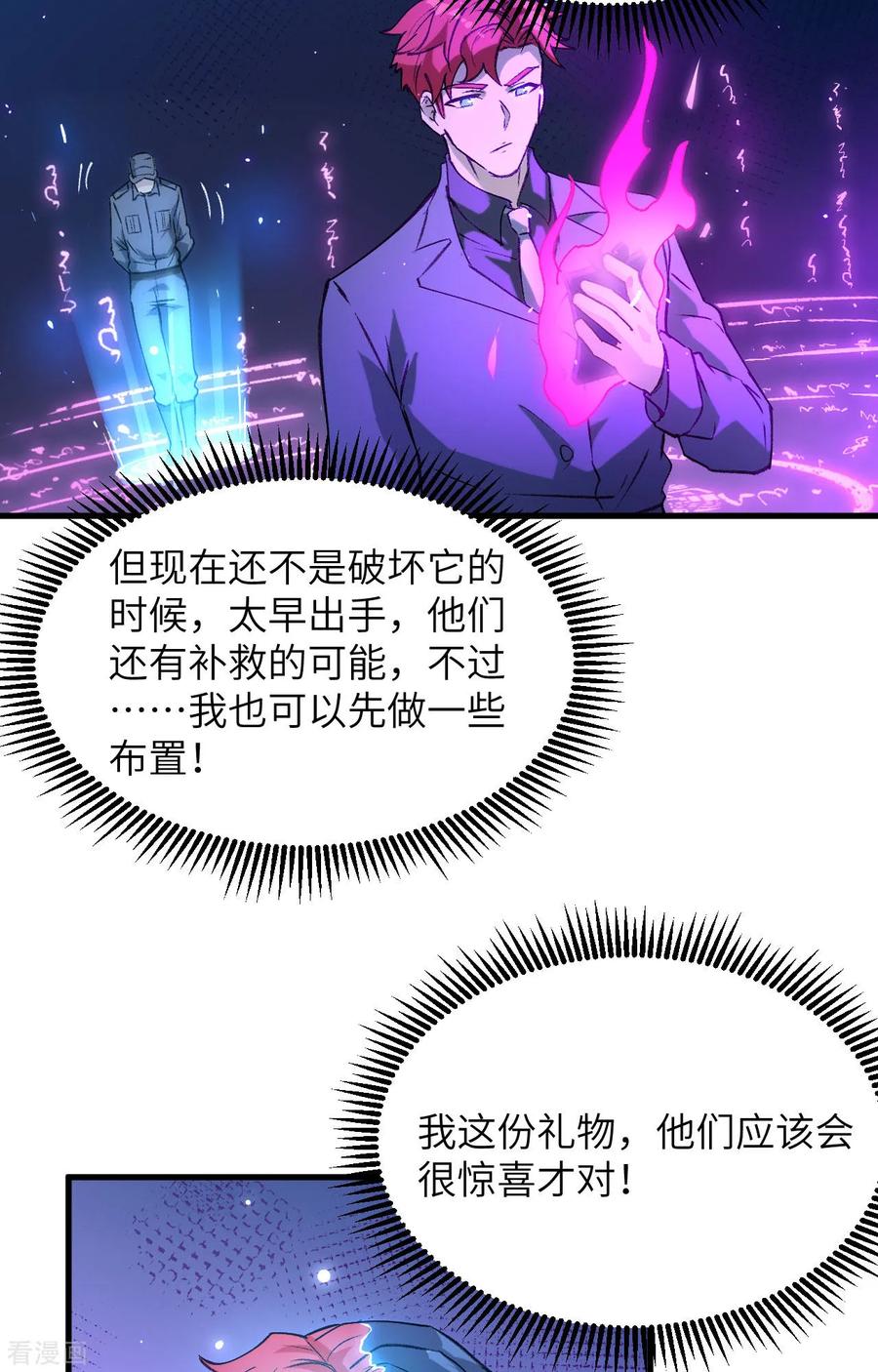 这个修士来自未来 第154话 唐明的礼物 第27页