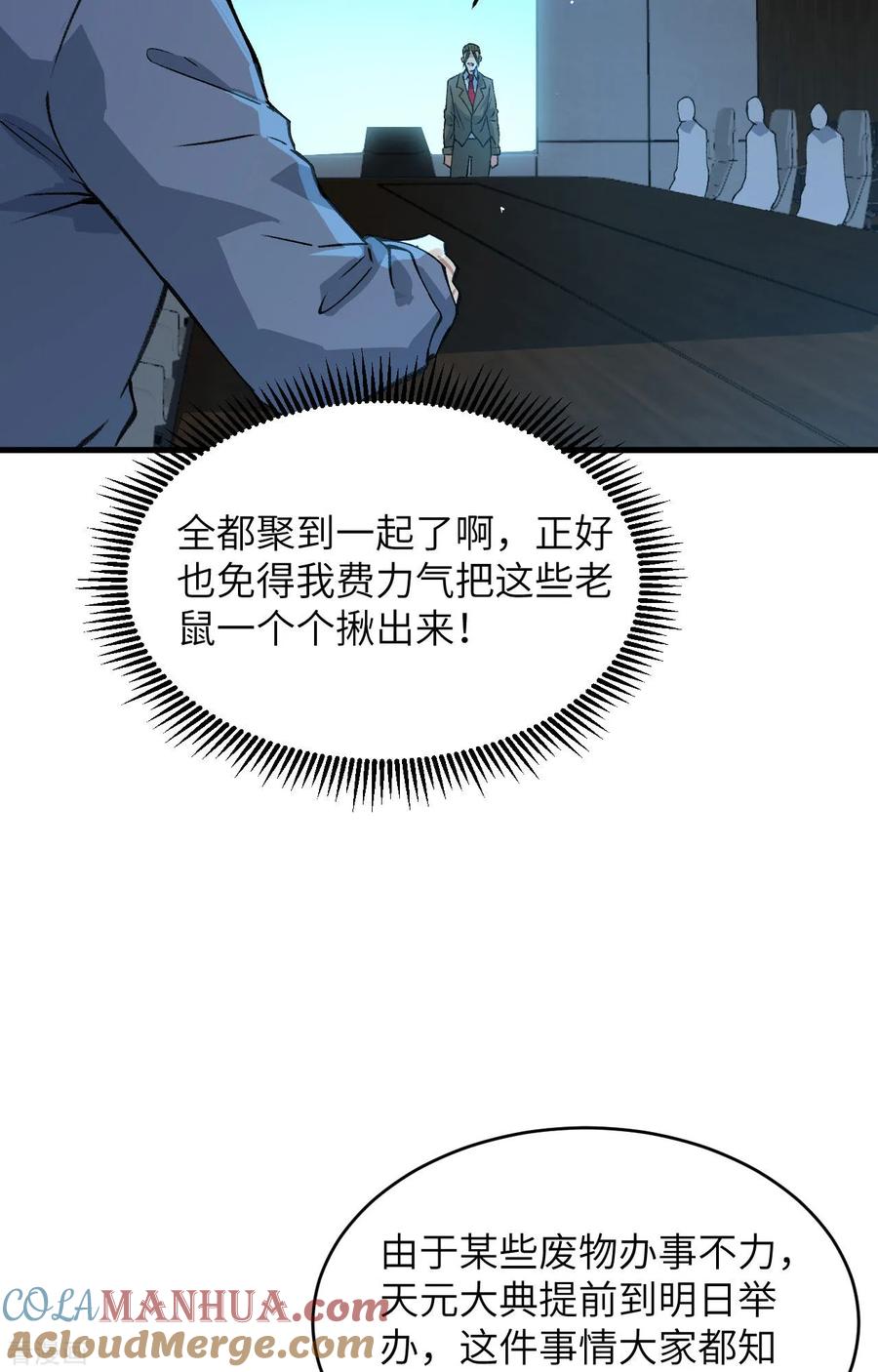 这个修士来自未来 第154话 唐明的礼物 第6页